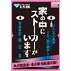 こころと脳の相談室名作選集 家の中にストーカーがいます "こころの風邪"などありません、それは"脳の病気"です（インプレス） [電子書籍]