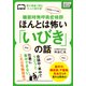 睡眠時無呼吸症候群 ほんとは怖い「いびき」の話 会議中・車中でうとうと 仕事に集中できない これは危険信号?！（インプレス） [電子書籍]