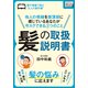 髪の取扱説明書 他人の視線を頭頂部に感じているあなたが今スグできる3つのこと（インプレス） [電子書籍]