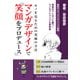 マンガデザインで『笑顔をプロデュース』（JBpress（インプレス）） [電子書籍]
