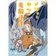 メリュとセツの竜騎速達（インプレス） [電子書籍]
