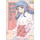 サクヤテレフォン 神様の言うとおり（インプレス） [電子書籍]