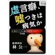 虚言癖、嘘つきは病気か Dr.林のこころと脳の相談室特別編（インプレス） [電子書籍]