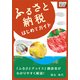 ふるさと納税はじめてガイド 「ふるさとチョイス」創設者がわかりやすく語る（インプレス） [電子書籍]