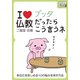 ブッタだったらこう言うネ あなたを苦しめる10の悩みを消す方法【I love 仏教】（インプレス） [電子書籍]