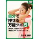 自分で押せる万能ツボ：5 肌荒れ、代謝アップなど美容とダイエットに効くツボ（インプレス） [電子書籍]