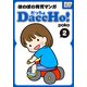 DaccHo！(だっちょ) 2 ほのぼの育児マンガ（インプレス） [電子書籍]