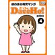 DaccHo！(だっちょ) 4 ほのぼの育児マンガ（インプレス） [電子書籍]