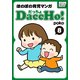 DaccHo！(だっちょ) 8 ほのぼの育児マンガ（インプレス） [電子書籍]