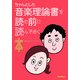 ちゃんとした音楽理論書を読む前に読んでおく本（リットーミュージック） [電子書籍]