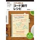 スグに使えるコード進行レシピ　DAWユーザー必携のそのまま使えるパターン集（リットーミュージック） [電子書籍]