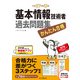 かんたん合格 基本情報技術者過去問題集 平成27年度春期（インプレス） [電子書籍]