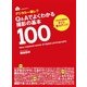 デジタル一眼レフ Q&Aでよくわかる 撮影の基本100（玄光社） [電子書籍]