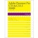 Adobe Premiere Pro CS5 & CS5.5 実践講座(Windows版)（玄光社MOOK） [電子書籍]
