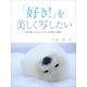 「好き！」を美しく写したい ～私が富士フイルム Xシリーズを選んだ理由～（玄光社） [電子書籍]