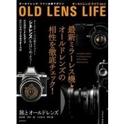 オールドレンズ・ライフ Vol.2 （玄光社MOOK） [電子書籍]
