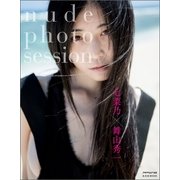 七菜乃×舞山秀一 nude photo session（玄光社） [電子書籍]