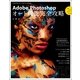 Adobe Photoshop オート機能完全攻略（玄光社） [電子書籍]