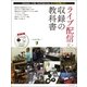ライブ配信&収録の教科書（玄光社MOOK） [電子書籍]