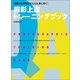 撮影上達トレーニングブック（玄光社MOOK） [電子書籍]