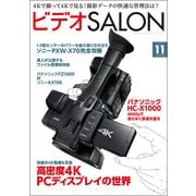 ビデオSALON 2014年11月号（玄光社） [電子書籍]