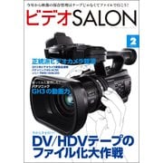 ビデオSALON 2013年2月号（玄光社） [電子書籍]