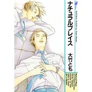 ナチュラルプレイス（実業之日本社） [電子書籍]