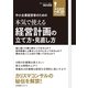 中小企業経営者のための 本気で使える経営計画の立て方・見直し方（すばる舎） [電子書籍]