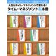 人生はタイム・マネジメントで変わる！ タイム・マネジメント電子書籍8冊（ゴマブックス） [電子書籍]