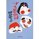 ブス愚痴録 [電子書籍]