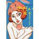 さすらいの女王（文春文庫） [電子書籍]