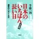 日本のいちばん長い日(決定版) 運命の八月十五日（文藝春秋） [電子書籍]
