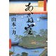 あかね空 [電子書籍]