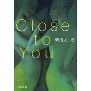 Close to You（文春文庫） [電子書籍]