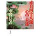 赤目四十八瀧心中未遂（文春文庫） [電子書籍]