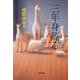 三年身籠る（文春文庫） [電子書籍]