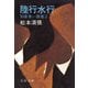 陸行水行 別冊黒い画集2 [電子書籍]