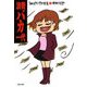 浪費バカ一代―ショッピングの女王〈2〉（文春文庫） [電子書籍]