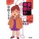 愛か、美貌か―ショッピングの女王〈4〉（文春文庫） [電子書籍]