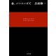 春、バーニーズで [電子書籍]