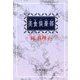 美食倶楽部 [電子書籍]