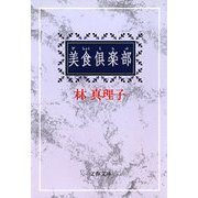 美食倶楽部 [電子書籍]