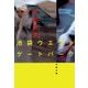 池袋ウエストゲートパーク [電子書籍]