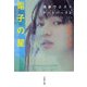 電子の星―池袋ウエストゲートパーク〈4〉 [電子書籍]