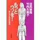 もっとウソを！ 男と女と科学の悦楽（文藝春秋） [電子書籍]