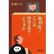 裁判長！ここは懲役4年でどうすか（文春文庫） [電子書籍]