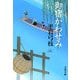 御宿かわせみ 新装版 [電子書籍]