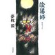 陰陽師(おんみょうじ)（文春文庫） [電子書籍]