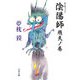 陰陽師―飛天ノ巻（文春文庫） [電子書籍]
