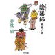 陰陽師 鳳凰ノ巻（文春文庫） [電子書籍]